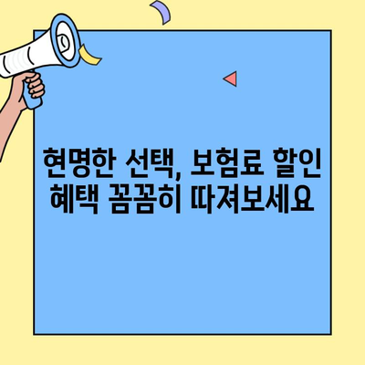 현대해상 자동차보험 신청 전 꼭 알아야 할 5가지 이유 | 고객센터 문의, 보험료 할인, 특약 활용, 꼼꼼한 분석