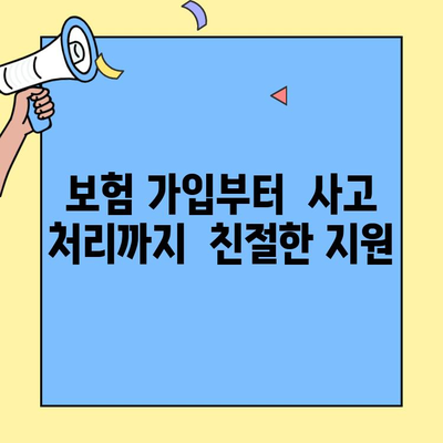 캐롯 퍼마일 자동차보험 고객센터 이용 가이드| 전화, 이메일, FAQ | 캐롯, 고객 지원, 문의