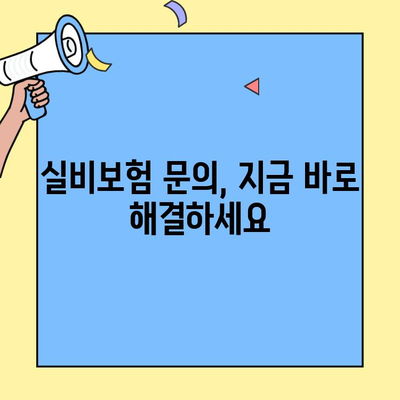 삼성화재 실비보험 고객센터 연락처 찾는 방법| 전화번호, 온라인 문의, 영업점 정보 | 보험 문의, 고객 지원, 연락처 안내