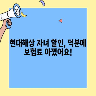 현대해상 자동차보험 고객센터 자녀 할인 환급 후기| 실제 경험 공유 | 자동차보험, 할인, 환급, 후기