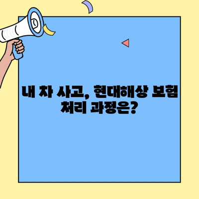현대해상 자동차보험 고객센터 연락처 & 긴급출동 후기| 실제 경험 공유 |  보험, 긴급상황, 고객센터, 연락처, 후기