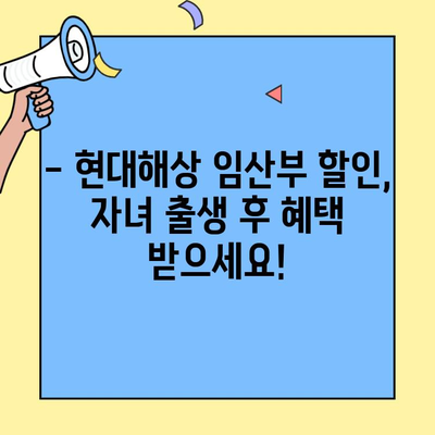 현대해상 자동차보험 임산부 자녀 할인, 고객센터 통해 환급 받는 방법 | 자동차보험, 임산부 할인, 환급, 현대해상