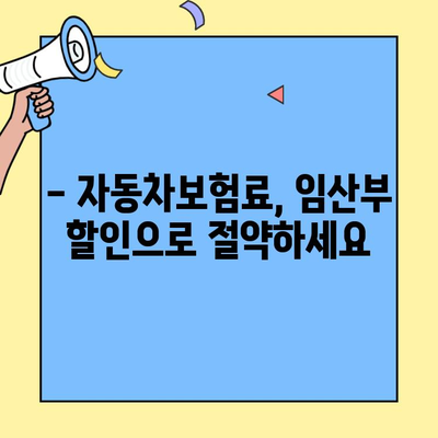 현대해상 자동차보험 임산부 자녀 할인, 고객센터 통해 환급 받는 방법 | 자동차보험, 임산부 할인, 환급, 현대해상