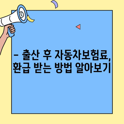 현대해상 자동차보험 임산부 자녀 할인, 고객센터 통해 환급 받는 방법 | 자동차보험, 임산부 할인, 환급, 현대해상
