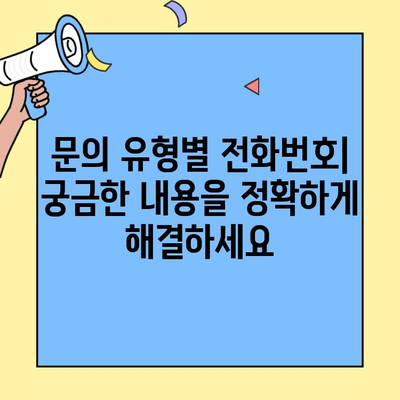 우체국보험 고객센터 & 콜센터 연락처 총정리 | 전화번호, 운영시간, 문의 유형 상세 안내