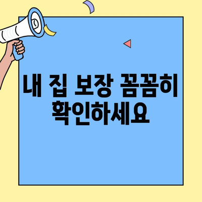 현대해상 주택화재보험 가입 전 필수 상담 체크리스트 | 보장 범위, 할인 혜택, 주의 사항