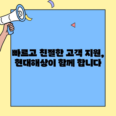현대해상 자동차보험 고객센터| 전화번호, 운영시간, 문의 방법 총정리 | 보험 문의, 고객 지원, 궁금증 해결