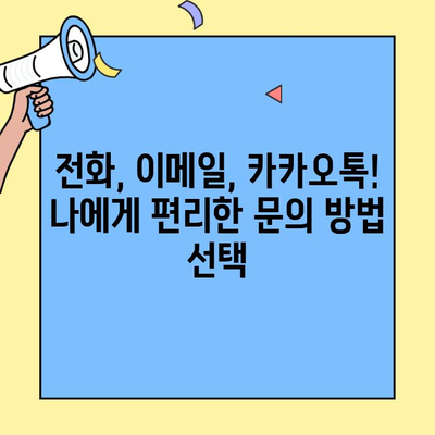 캐롯 퍼마일 자동차보험 고객센터 휴일 운영 안내 | 연락처, 문의 방법, 지원 서비스