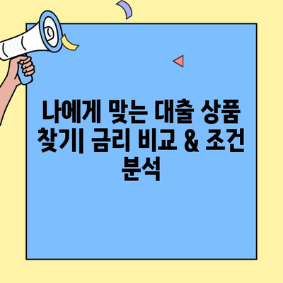 내 집 마련의 첫걸음! 생애최초 주택자금 대출 자격 조건 & 신청 방법 완벽 가이드 | 주택담보대출, 금리, 서류, 주택 구매 팁