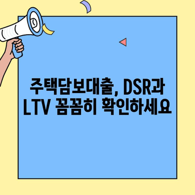 생애최초 주택 구매, 소득 기준과 한도 알아보기 | 주택담보대출, DSR, LTV, 금리 비교