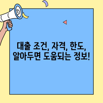 저금리 생애최초주택자금대출로 내 집 마련, 지금 바로 시작하세요! | 주택 구매 가이드, 대출 조건, 성공 전략