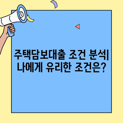 카카오뱅크 주택담보대출 갈아타기 후기| 대환 대출 성공 전략 | 금리 비교, 조건 분석, 실제 경험 공유