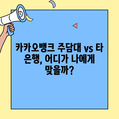 카카오뱅크 주담대 생애최초 주택자금대출 리뷰| 실제 이용 후기 및 장단점 분석 | 카카오뱅크, 주택담보대출, 생애최초, 리뷰, 후기, 장단점