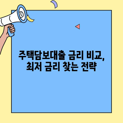 생애최초 주택 구매,  내 집 마련의 꿈을 현실로! 주택자금 대출 완벽 가이드 | 주택 구매, 대출 조건, 금리 비교, 성공 전략