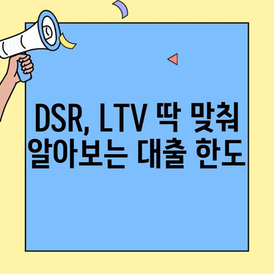 나에게 딱 맞는 생애최초 주택자금대출 찾기| 소득, 금리, 한도 한눈에 비교 | 주택담보대출, DSR, LTV, 금융 상품 비교