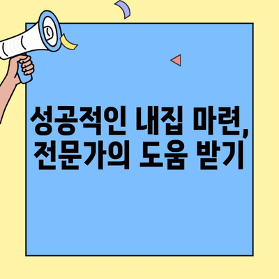 내집 마련 꿈, 생애최초 주택자금대출로 이루세요! | 주택담보대출, 금리 비교, 대출 조건, 신청 방법