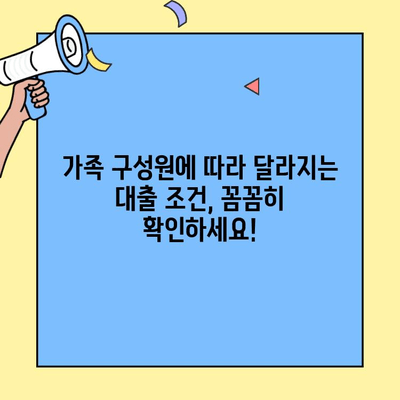 대가족을 위한 생애 첫 주택, 혜택 꼼꼼히 따져보세요! | 생애최초주택자금대출, 가족 구성원, 대출 조건, 지원