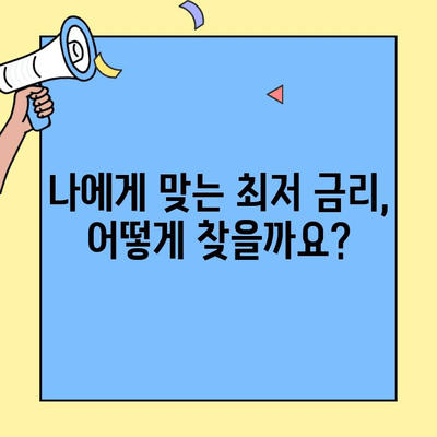 미혼도 OK! 생애최초 주택자금대출 조건 완벽 정리 | 주택담보대출, 자격조건, 금리 비교