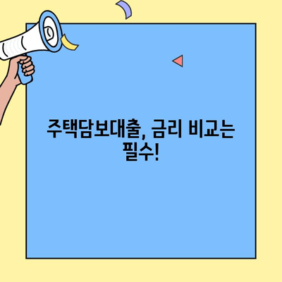내 집 마련의 꿈, 이제 현실로! 생애최초 주택자금대출 완벽 가이드 | 주택담보대출, 금리 비교, 대출 조건, 서류 준비, 성공 전략