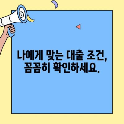 내 집 마련의 꿈, 이제 현실로! 생애최초 주택자금대출 완벽 가이드 | 주택담보대출, 금리 비교, 대출 조건, 서류 준비, 성공 전략