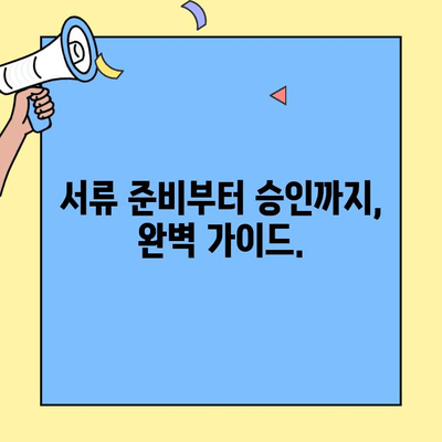 내 집 마련의 꿈, 이제 현실로! 생애최초 주택자금대출 완벽 가이드 | 주택담보대출, 금리 비교, 대출 조건, 서류 준비, 성공 전략
