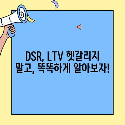 내 집 마련의 첫걸음! 생애최초 주택자금대출 한도, 지금 바로 확인하세요! | 주택담보대출, DSR, LTV, 한도 계산, 금리 비교