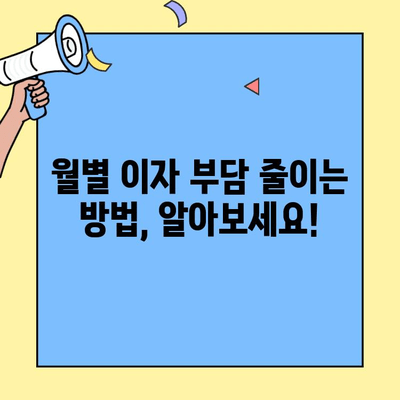 생애최초 주택 구매, 꼼꼼하게 준비하세요! | 주택자금대출 조건, 금리, 이자, 소득 파악 가이드