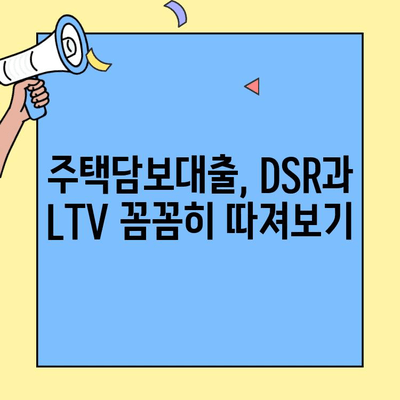 처음 집 마련, 생애최초 주택자금대출 완벽 가이드 | 주택담보대출, DSR, LTV, 금리 비교, 신청 방법