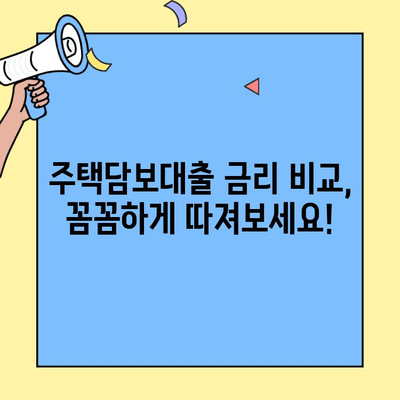생애최초 주택 구매, 꼼꼼히 알아보고 시작하세요| 주택자금대출 기초 지식 완벽 가이드 | 주택 구매, 대출 조건, 금리 비교, 서류 준비