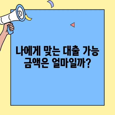 생애최초 주택 구매, 자격 조건과 대출 조건 완벽 정리 | 주택담보대출, 금리 비교, 대출 가능 금액