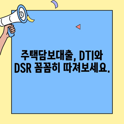 생애 최초 주택 구매, 소득 기준은? | 주택담보대출, DTI, DSR, 자격조건 확인