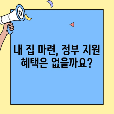 생애 최초 주택 구매, 소득 기준은? | 주택담보대출, DTI, DSR, 자격조건 확인