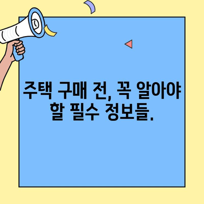 생애 최초 주택 구매, 소득 기준은? | 주택담보대출, DTI, DSR, 자격조건 확인