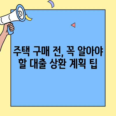 생애최초 주택 구매, 꼼꼼하게 알아보세요! | 주택자금 대출 조건, 한도, 금리 완벽 정복