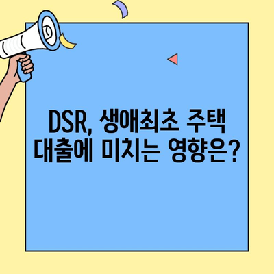 생애최초 주택 구매, 대출 조건과 이자율 완벽 정리 | 주택담보대출, 금리 비교, DSR