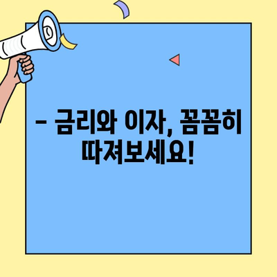 생애최초 주택 구매, 꼼꼼하게 알아보세요| 금리와 이자 상세 가이드 | 주택담보대출, 금융상품, 주택 구매 팁