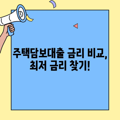 저금리 생애최초주택자금대출 자격 확인 가이드| 나에게 맞는 조건은? | 주택담보대출, 금리 비교, 부동산