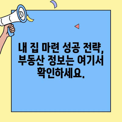 생애최초 주택 구매, 나에게 딱 맞는 지원 혜택 찾기| 신분·조건별 맞춤형 대출 가이드 | 주택담보대출, 금리 비교, 부동산 정보