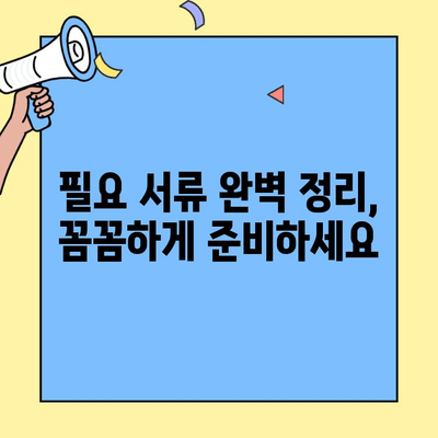 내 집 마련의 첫걸음! 생애최초 주택자금대출 신청 완벽 가이드 | 단계별 안내, 필요 서류, 주의 사항