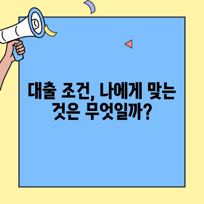 생애최초 주택 구매, 금리 & 조건 완벽 가이드 | 대출 자격, 비교, 성공 전략