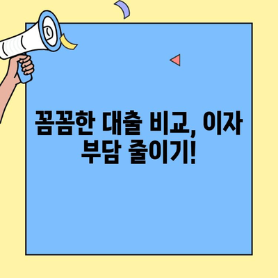 생애최초 주택 구매, 자산 쌓는 지름길! 주택자금대출 완벽 가이드 | 주택 구매, 자금 마련, 대출 정보, 부동산 투자