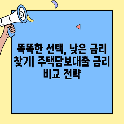 생애최초 주택 구매, 자금 마련 완벽 가이드| 조건, 한도, 필요 서류 총정리 | 주택담보대출, 금리 비교, 부동산 팁