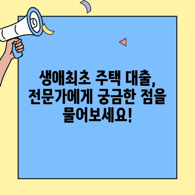 근저당권이 설정된 주택에도 가능할까요? 생애최초 주택자금 대출 완벽 가이드 | 주택담보대출, 부동산, 주택 구매