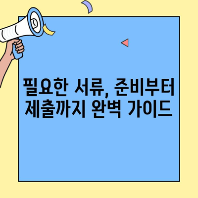 생애 최초 주택 구매, 혜택과 요구사항 완벽 정리 | 주택담보대출, 금리, 자격 조건, 서류