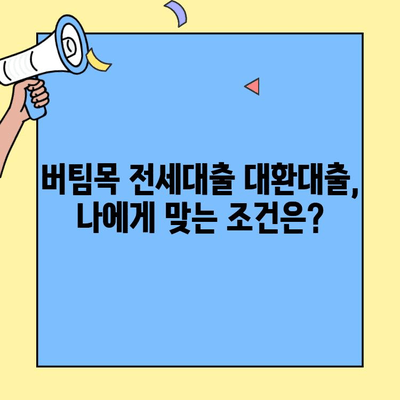 카카오HF HUG 버팀목전세대출 동일목적물 대환대출 후기| 실제 경험 바탕 상세 후기 | 카카오뱅크, 주택금융공사, 대환대출, 전세자금대출