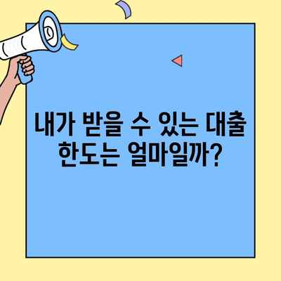 생애최초 주택 구매, 조건부터 한도까지 완벽 정리! | 소득, 미혼, 대출 금액, 자격 조건, 주택 구매 가이드