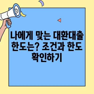 카카오뱅크 주택담보대출 대환대출 이자율 비교 & 조건 총정리 | 금리, 한도, 필요서류, 신청방법