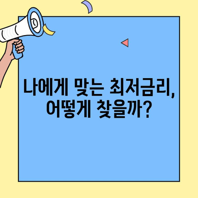 카카오뱅크 주택담보대출 이자율 대환 한도, 얼마나 가능할까요? | 대환대출, 금리 비교, 최저금리 찾기