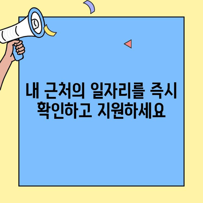 벼룩시장 구인구직 앱| 나에게 딱 맞는 일자리를 찾는 가장 빠른 길 | 벼룩시장, 구인구직, 알바, 파트타임, 정규직