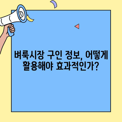 벼룩시장에서 일자리 찾기| 사이트 활용 가이드 | 알바, 부업, 구인 정보, 꿀팁